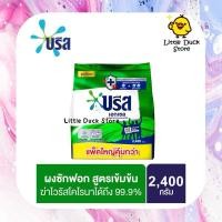 ราคา Breeze Excel Washing Powder 2400 g. บรีส เอกเซล ผงซักฟอก 2400 กรัม (25802870546)