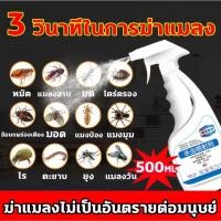 ราคา ฆ่าแมลง ไม่ทำร้ายคน ยาฉีดมดแมลง สเปรย์ฆ่าแมลง ยากันยุง ยากำจัดปลวก ยาฉีดแมลงสาบ ฆ่าแมลงที่เป็นอันตรายทั่วไปหลายชนิด500ml (23777711368)