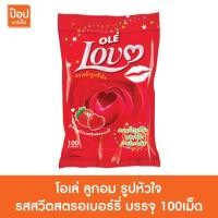 ราคา โอเล่ ลูกอม รูปหัวใจ รสสวีตสตรอเบอร์รี่ บรรจุ 100เม็ด** (1529980818)