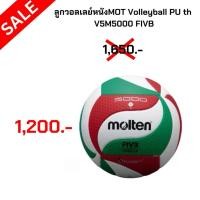 ราคา วอลเลย์moltenรหัสV5M 5000หนังPU (26587777902)