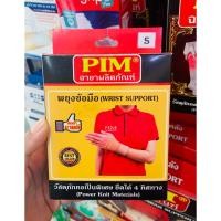 ราคา PIM พยุงข้อมือ​ WRIST SUPPORT วัสดุถักทอเป็นพิเศษ​ยืด4​ ทิศทาง​ เพิ่มความกระชับสวมใส่ (1ชิ้น) (17798755466)