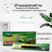 ราคา บ้านแมลงสาบ เหยื่อฟรี ยาฆ่าแมลงสาบ กับดัก กับดักแมลงสาบ กับดักแมลงสาบ กับดักแมลง สารไล่แมลง แมลงสาบ ไล่แมลงสาบ (18713464896)