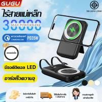 ราคา GUGU พาวเวอร์แบงค์ไร้สาย 30000mah ซาร์จเร็ว PD 35W Magnetic Powerbank แม่เหล็ก แบบพกพา ที่ชาร์จไร้สาย แบตสำรองไร้สาย (29335276852)