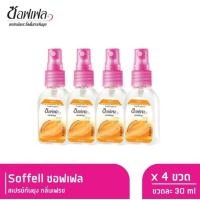 ราคา ซอฟเฟล softfell สเปรย์กันยุง กลิ่นเฟรช 30ml ×4ชิ้น (28816458016)