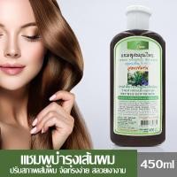 ราคา แชมพูสมุนไพร สูตรเย็น 5 In 1 สูตรเข้มข้น สมุนไพรประคำดีควาย อัญชัน ส้มป่อย ว่านหางจระเข้ มะกรูด สมุนไพรจากธรรมชาติ 450ml (7607874584)