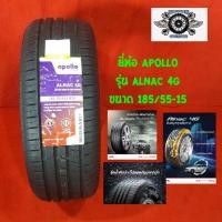 ราคา 185/55-15 ยี่ห้อ apollo รุ่น alnac 4g สำหรับใส่รถเก๋ง ตะกูล อีโคคาร์ ยางปี2020 (14300628445)