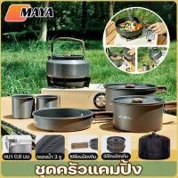 ราคา New ชุดครัวแคมปิ้ง ชุดหม้อสนาม ปิคนิคแบบพกพา หม้อสนาม ตั้งแคมป์กลางแจ้งเครื่องครัว ชุด พกพาสะดวก (50550971231)