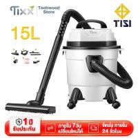 ราคา TIXX เครื่องดูดฝุ่น 3in1/ 2in1 เครื่องดูดฝุ่นอุตสาหกรรม 15L เครื่องดูดฝุ่น ดูดน้ำ เป่าลม รับประกัน 3 ปี (29715514714)