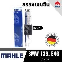 ราคา MAHLE กรองเบนซิน BMW E39, E46 (มีวาว์ล) กรองเชื้อเพลิง กรองน้ำมันเชื้อเพลิง กรองดักน้ำมัน กรองดักน้ำ บีเอ็มดับเบิลยู (26372955580)