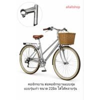 ราคา คอจักรยาน แบบจุ่ม เหล็กเหนียว ทรงLเกาหลี ยื่นหน้า รูคอ22mm ยาว 17cm สำหรับ หมอบ ฟิกเกียร์รุ่นเก่า แม่บ้าน รถเก่าญิ่ปุ่น (55054982864)