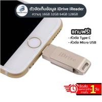 ราคา [สินค้าพร้อมส่ง❗️] iDrive iReader แฟลชไดรฟ์ ตัวจัดเก็บข้อมูล [ใหม่ล่าสุด✅] 16GB,32GB,64GB,128GB เก็บข้อมูล memory (19649025336)