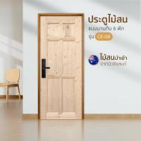 ราคา Changdee ประตู ECO WINDOOR ประตูไม้สนNz บานทึบ 6ฟัก CE-08 90x200ซม. สินค้าดีมีคุณภาพ* (25011575176)