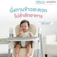 ราคา playtime เก้าอี้ทานข้าวเด็ก เก้าอี้เด็ก เก้าอี้เด็ก 2 in 1 รุ่น Buddy (43927830537)