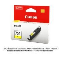 ราคา Canon CLI-751 Y หมึกแท้ สีเหลือง จำนวน 1 ชิ้น (9321432781)