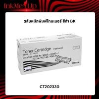 ราคา Fuji Xerox CT202330 Black ตลับหมึกโทนเนอร์ สีดำ (55751836582)