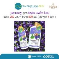 ราคา (Set แชมพูนารดา) สูตรอัญชัน มะพร้าว ใบหมี่ ขนาด 500 มล. (1 ขวด) + Narda 250 มล. (1 ขวด) (24236093863)