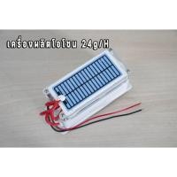 ราคา เครื่องผลิตโอโซน 24g/H (41573694355)