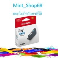 ราคา Canon CLI-65 PC Photo Cyan ตลับหมึกอิงค์เจ็ท สีฟ้าโฟโต้ ของแท้ (22257351617)