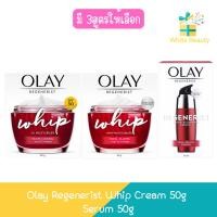 ราคา Olay Regenerist Whip Cream 50g / Serum 50g.โอเลย์ รีเจนเนอรีส วิป ครีม 50มล. / เซรั่ม 50กรัม (19623996013)