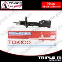 ราคา TOKICO โช๊คอัพหน้า ซ้าย/ขวา MAZDA2 ปี2010-2013,FORD FIESTA ปี 2011-on (B2282,B2283) (2 ต้น ซ้าย/ขวา) (3928868085)