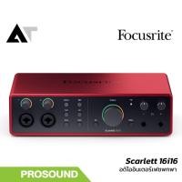 ราคา Focusrite Scarlett 16i16 (4th Gen) ออดิโออินเตอร์เฟสพกพา 18x18 พร้อม ADAT และ MIDI AT Prosound (47853586176)