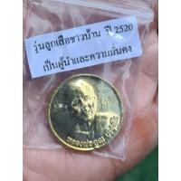 ราคา เหรียญหลวงพ่อคูณ รุ่นลูกเสือชาวบ้าน ปี 2520 (ย้อนยุค) วัดบ้านไร่ ความหมาย เป็นผู้นำและความมั่นคง (44264037828)