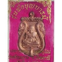 ราคา เหรียญเสมาประกบหลวงพ่อทวด รุ่นพึ่งบุญบารมี พ่อท่านเขียว วัดห้วยเงาะ ปัตตานี ปี 2554 เนื้อทองแดง (52000620662)