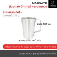 ราคา พร้อมส่ง！！ ถ้วยตวงสแตนเลส 500 มล. / กระบอกตวงสแตนเลส / เหยือกสแตนเลส / ถ้วยตวงสแตนเลส / บีกเกอร์สแตนเลส / เหยือกตีฟองนม (11548487837)
