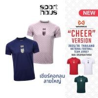 ราคา WARRIX ใหม่ล่าสุด เสื้อฟุตบอลทีมชาติไทย 2025-26 คอกลม แก้วชิงดวง Cheer Version Jersey WA-253FBATH54 (42818036631)