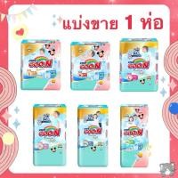 ราคา ใส่โค้ดลด 20% ส่งฟรี เหลือ 255-.❤️แบ่งขาย 1 ห่อ✨กูนน์พรีเมี่ยม กางเกงผ้าอ้อมเด็ก 1ห่อ (23461593225)