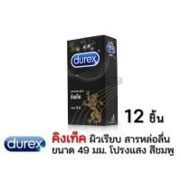 ราคา ลดเพิ่ม 30% Durex Kingtex Condom 49mm ถุงยางอนามัยชนิดผิวเรียบขนาด 49 มม.รุ่นยอดนิย [x1 กล่องใหญ่][BIG] (25260299001)