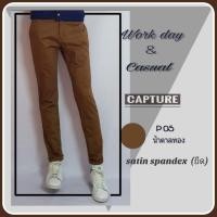 ราคา กางเกงสแล็คขายาว (Slack Pant) ผู้ชาย ผ้า Satin Spandex ทรงกระบอกเล็ก สีน้ำตาลทอง มีถึงเอว 42 นิ้ว (9507888294)