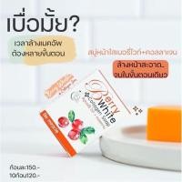 ราคา สบู่เบอร์รี่ไวท์คลอลาเจน (21048667889)