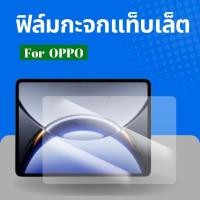 ราคา ฟิล์มกะจกแท็บเล็ต สําหรับOPPO PAD 5,OPPO PAD SE 11,OPPO PAD3/2,OPPO PAD Neo,OPPO Pad Air (24176610902)