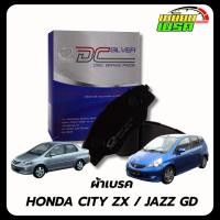 ราคา ผ้าเบรคหน้า-หลัง COMPACT SILVER Honda City ZX,1.5 / Jazz 1.5 ปี04-07 เกรด DCC (47600665609)