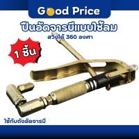 ราคา ส่งจากไทย ปืนอัดจารบี ปืนอัดจาระบีแบบใช้ลม ปืนอัดจารบีลม ใช้สำหรับอัดจาระบีเข้าเครื่องจักร สวิงได้ 360 ํ (27130272492)