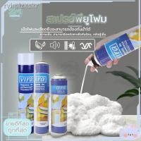 ราคา ☑สเปรย์โฟม พียูโฟม โฟมอุดรอยรั่ว สเปรย์พียูโฟม สเปรย์ PUโฟม โฟมอุดรอยรั่ว พียูโฟมกระป๋อง สเปรย์โฟมเอนกประสงค์ (13614127443)