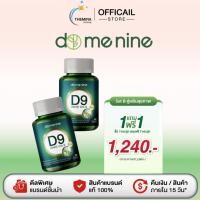 ราคา โปร 1แถม 1 D9 INNO OILS ดี ไนน์ อินโน ออยส์ โดม ปกรณ์ 1 กระปุก 30 Softgels (44328308560)