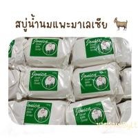 ราคา สบู่น้ำนมแพะมาเลเซีย Jonica (29855797135)
