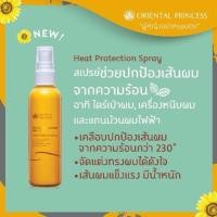 ราคา Oriental Princess สเปรย์ปกป้องเส้นผมจากความร้อน ไดร์ หนีบ ม้วนผม Cuticle Professional Hair Care Heat Protection Spray (24734347871)