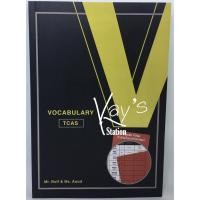 ราคา หนังสือคำศัพท์ภาษาอังกฤษ VOCABULARY TCAS+VOCAB FILTER (5360093553)
