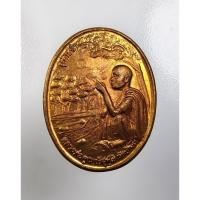 ราคา A8192 หลวงพ่อคูณ วัดบ้านไร่ รุ่นกูรักษ์ป่า ที่ระลึกโครงการปลูกป่าถาวรเฉลิมพระเกียรติ ครองศิริราชสมบัติ50ปี การปิโตเลียมแ (43508282956)