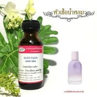 ราคา หัวเชื้อน้ำหอมแท้100% กลิ่นกลอสเฟลอ (41873412314)
