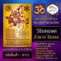 ราคา แผ่นทองพระพิฆเนศ ปางขี่หนูมุสิกะ ปางชัยชนะ รหัส 9101 แผ่นโลหะองค์พระพิฆเณศ แผ่นเหล็กรูปองค์เทพอินเดีย มหาเทพ ฮินดู (10345619642)