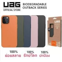 ราคา UAG งานแท้ เคสโทรศัพท์ UAG Silicone Case สำหรับ iPHONE ทุกรุ่น 6 7 8 11 12 13 14 15 Dropproof Shockproof Case Trailb 013 (13095746724)
