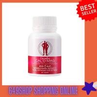 ราคา ขายดีทั่วไทยแคลเซียม CAL-D-MAG 400 mg เพิ่มความสูง บำรุงข้อเข่า เสริมสร้างกระดูกให้แข็งแรง บรรจุ60เม็ด (7550791902)