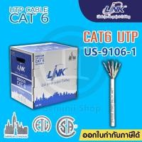 ราคา สาย LAN UTP Cable CAT6 LINK รุ่น US-9106-1 INDOOR (ภายใน) 100M (4964454536)