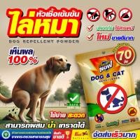 ราคา ผงไล่สุนัขและแมวขับถ่าย 2in1 ขนาด100g ชนิดผง (ละลายน้ำได้) (42108059644)
