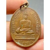 ราคา เหรียญพระมงคลบพิตร วัดมงคลบพิตร รุ่นแรก พ.ศ.2460 จังหวัดพระนครศรีอยุธยา (24227400799)