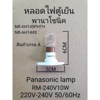 ราคา หลอดไฟตู้เย็นพานาโซนิค RM-240V10W แบบขาเสียบ (15233842398)